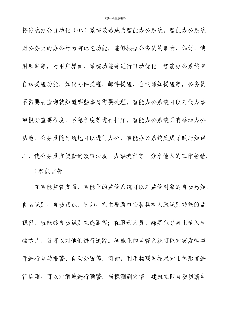 新型智慧城市系统解决方案_第2页