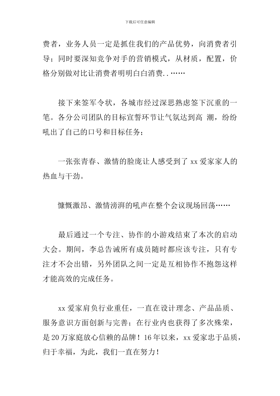 2024年公司端午节活动总结范文_第2页