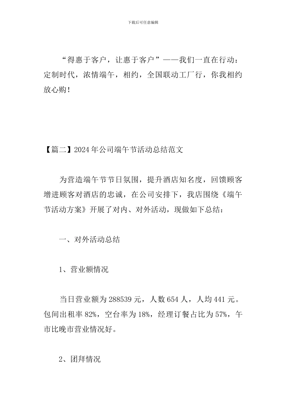 2024年公司端午节活动总结范文_第3页