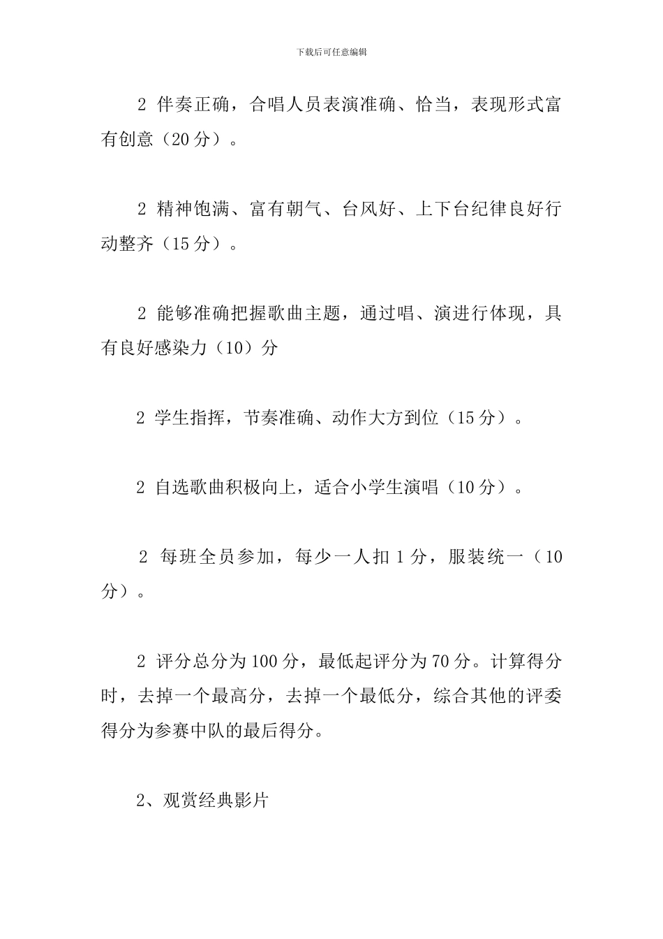 关于开展红色教育活动方案范本_第3页