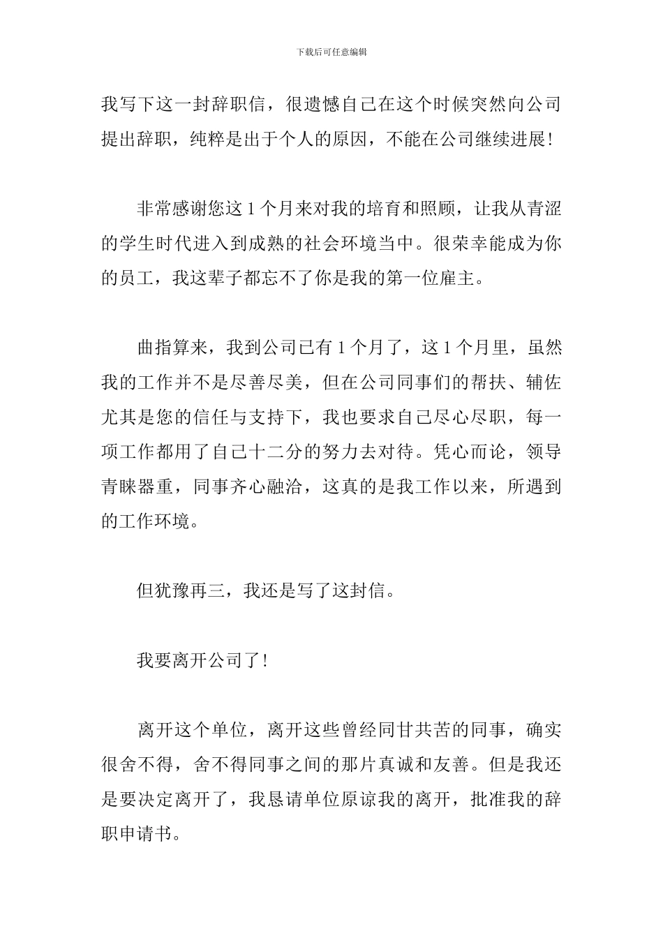 精选公司新人辞职书_第3页