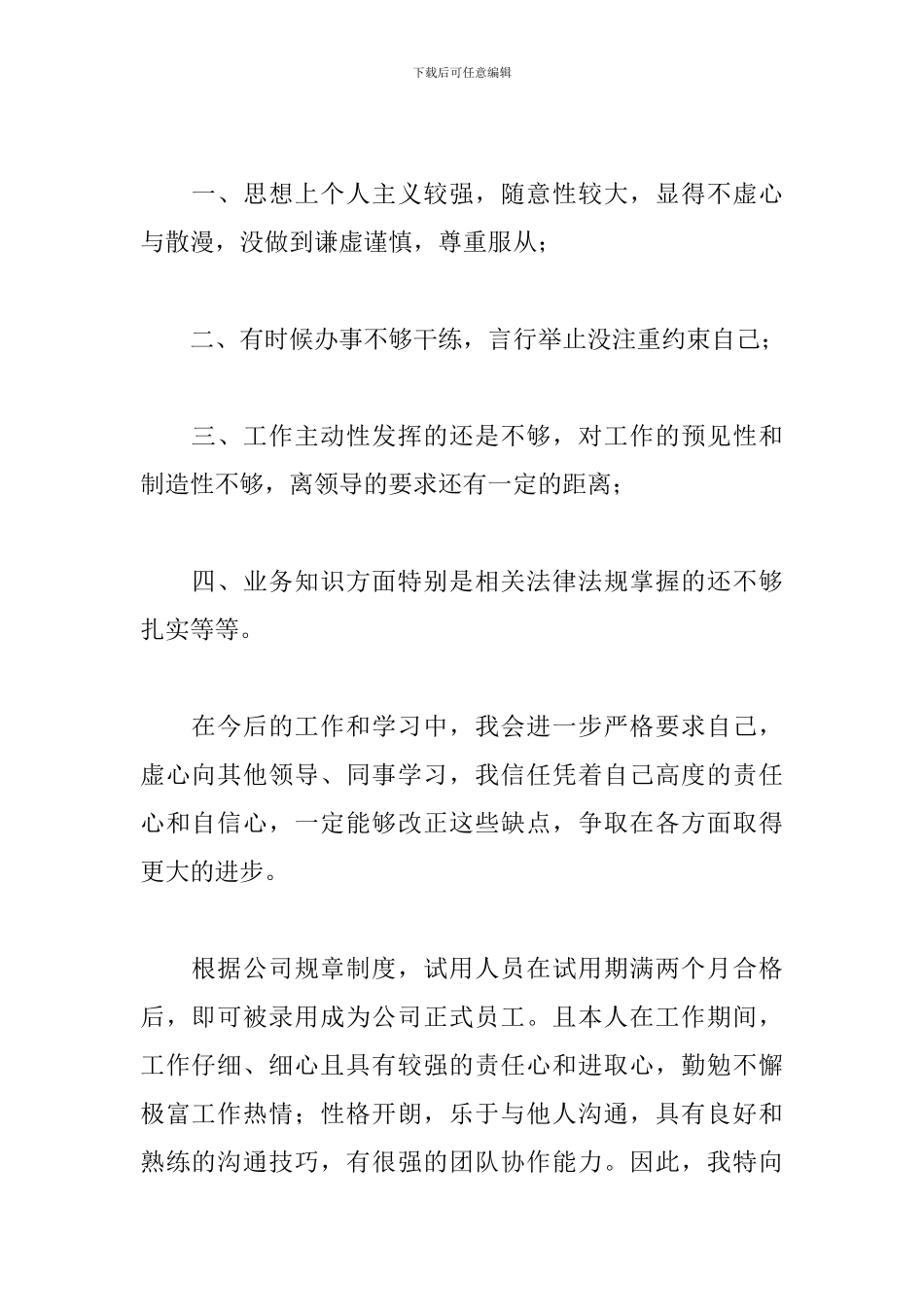 主任试用期工作总结900字_第2页