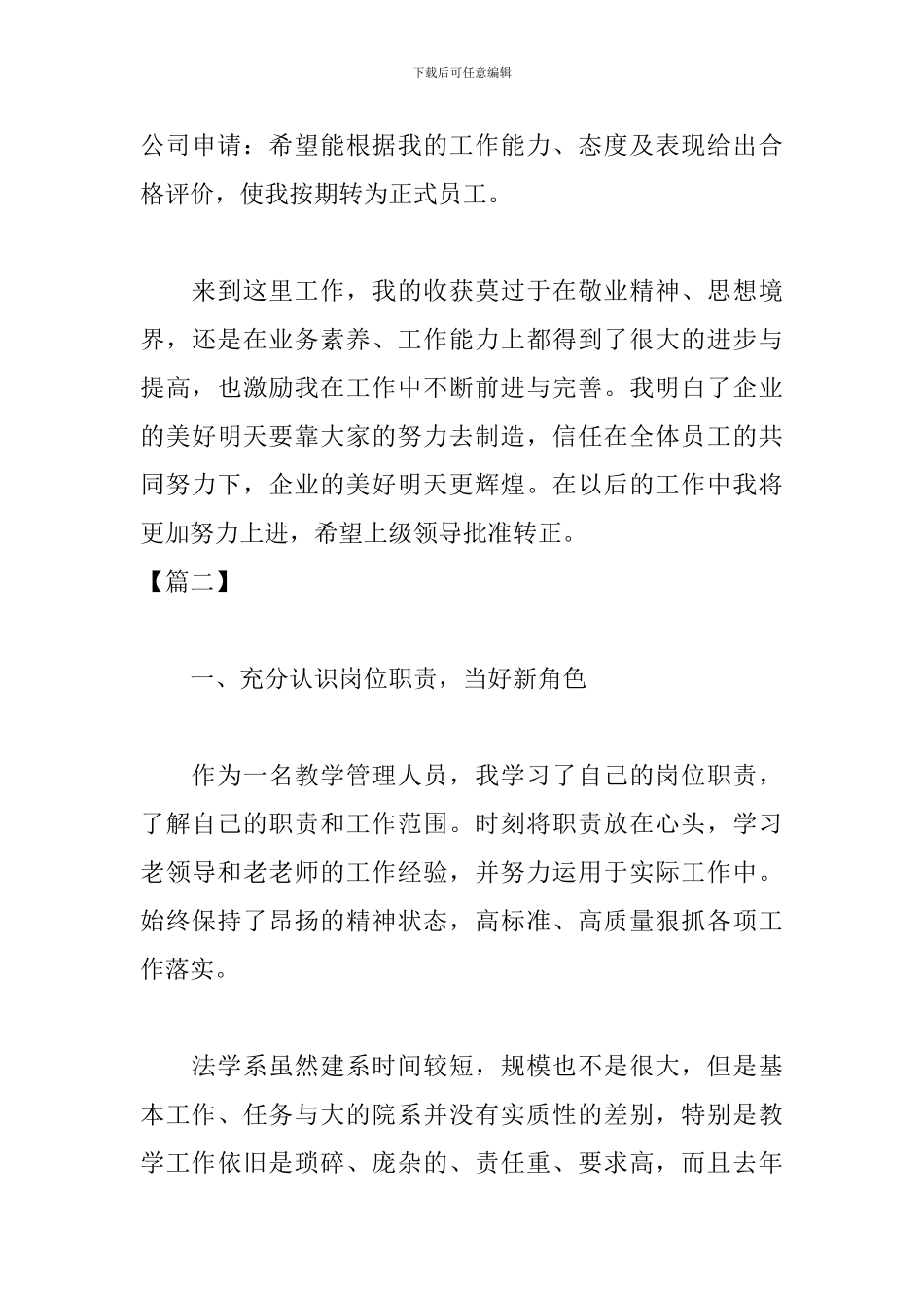 主任试用期工作总结900字_第3页