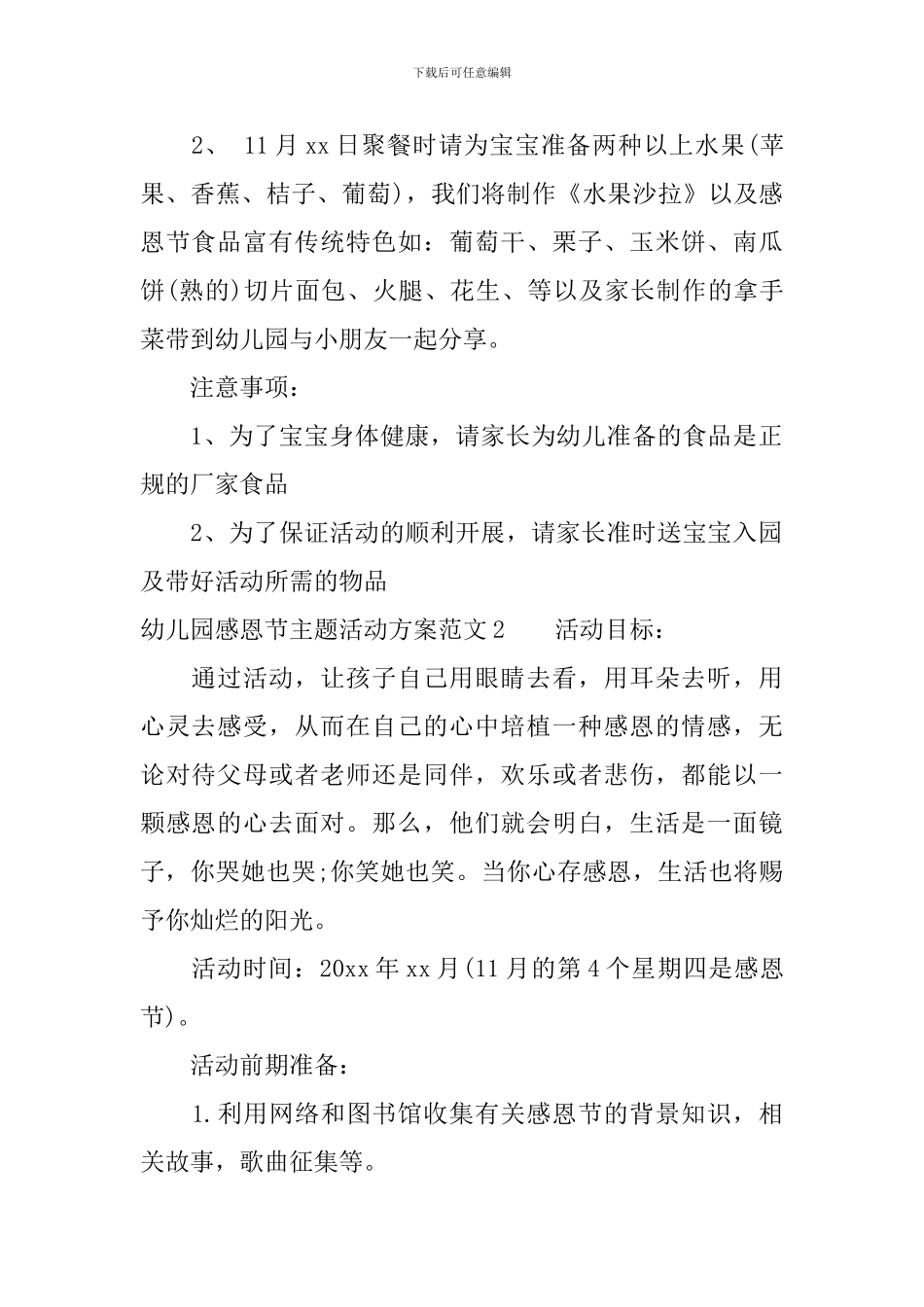 幼儿园感恩节主题活动方案_第2页