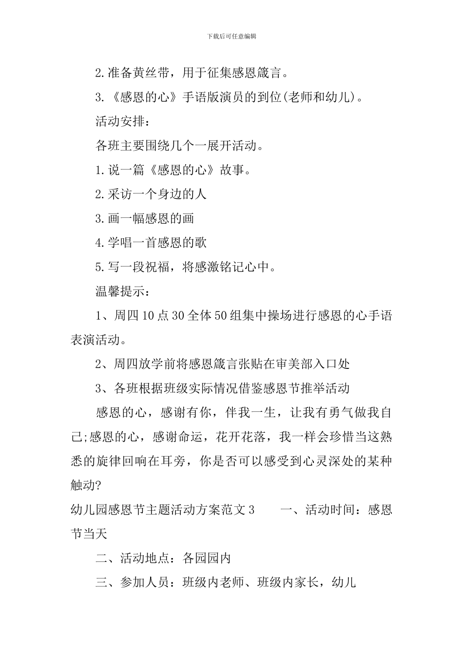 幼儿园感恩节主题活动方案_第3页