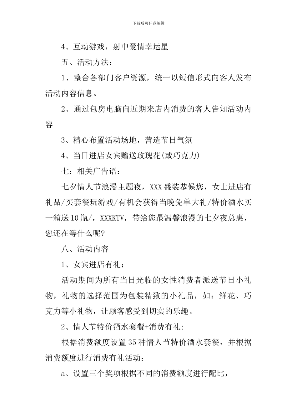 2024ktv活动策划方案_第2页
