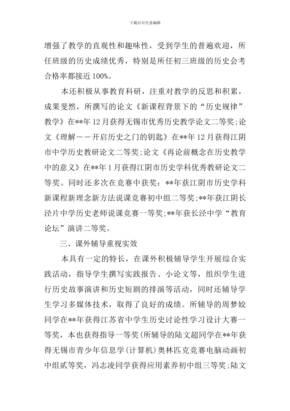 教师评职称的优秀工作总结_第2页