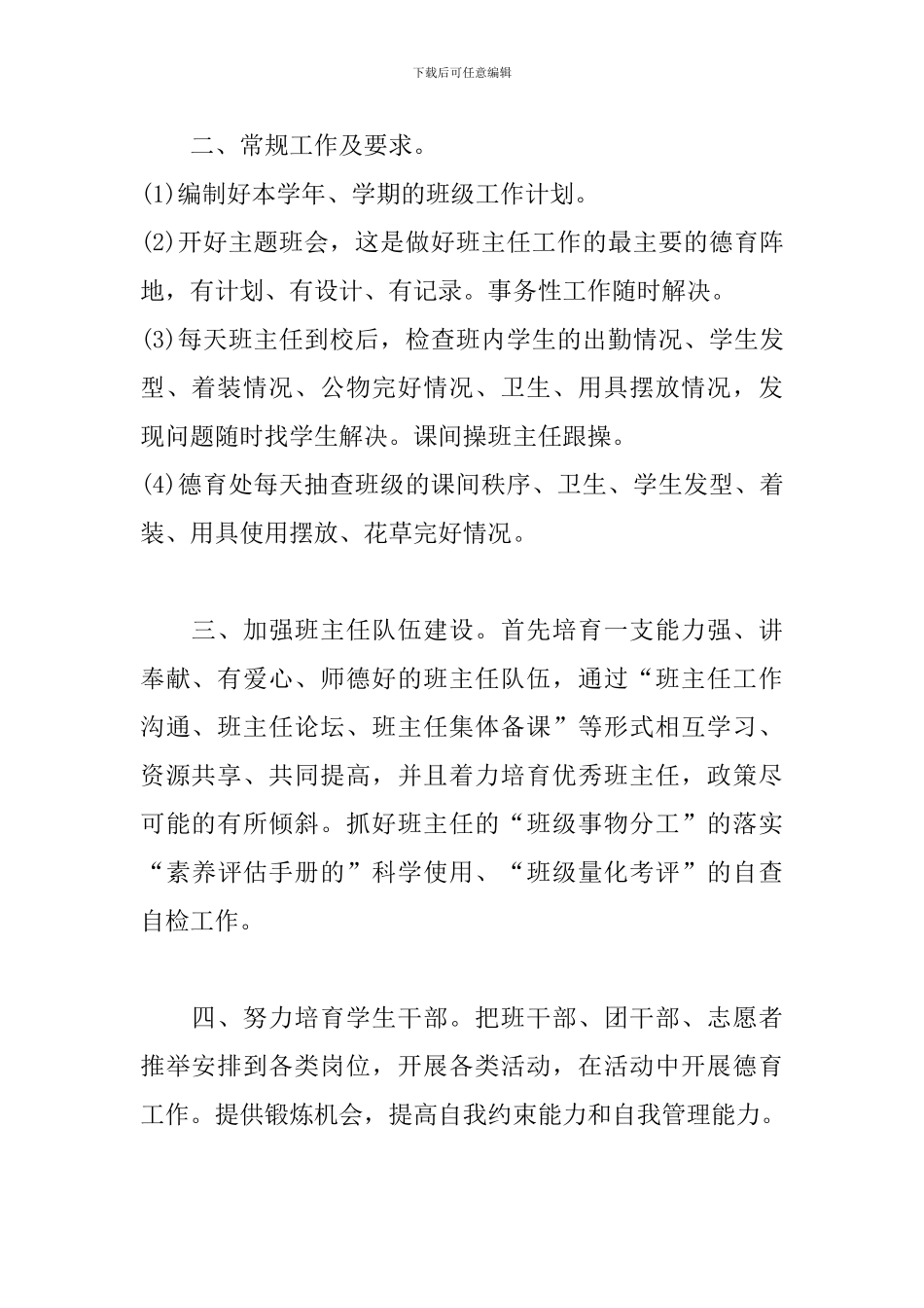 中学新年德育工作计划怎么写_第2页