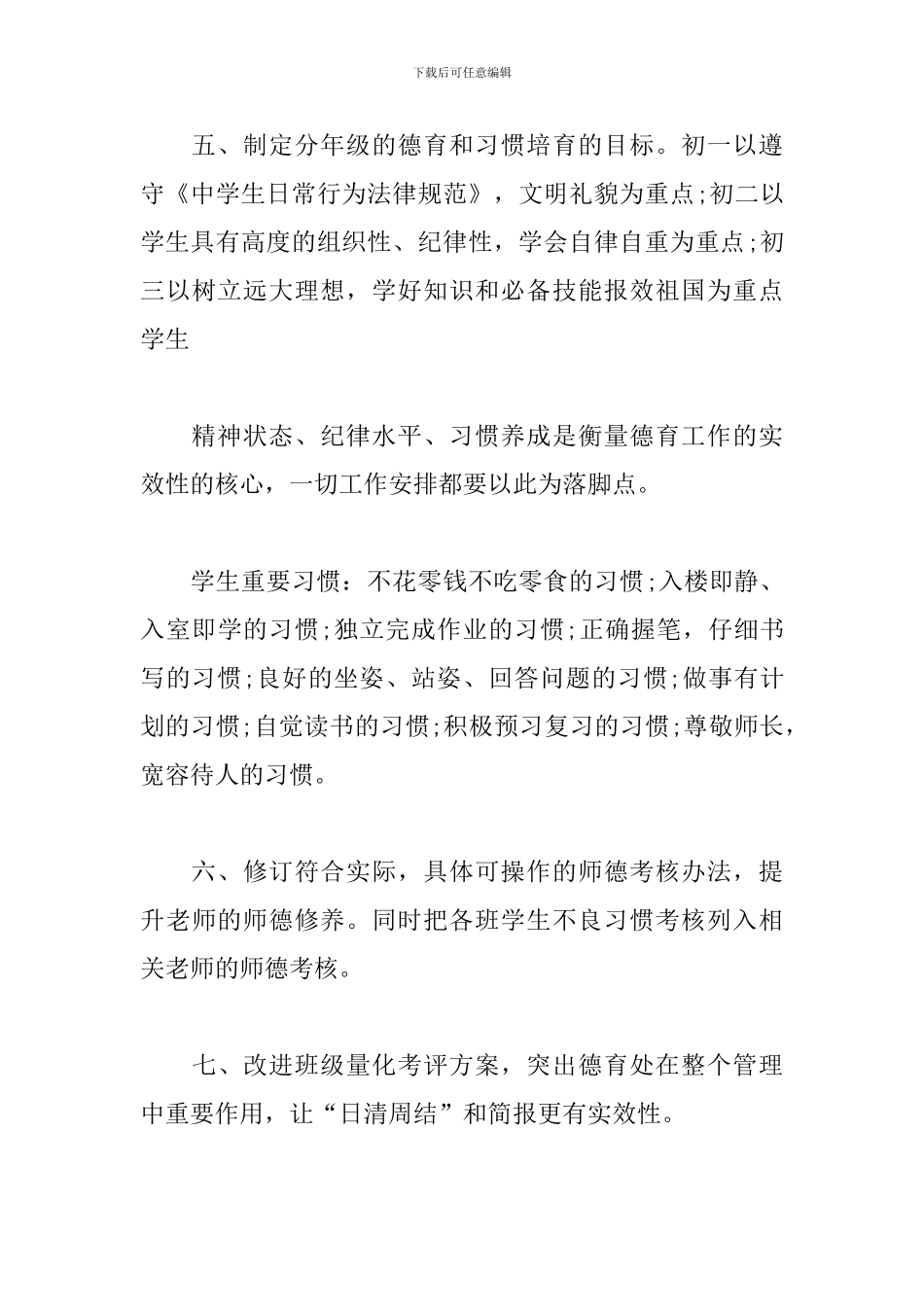 中学新年德育工作计划怎么写_第3页