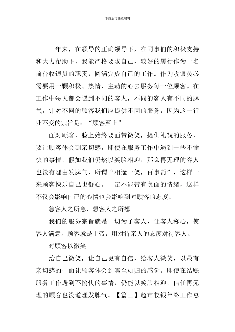 超市收银年终工作总结开头_第2页