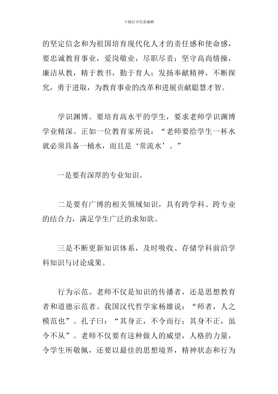 教师师德修养个人心得体会_第2页