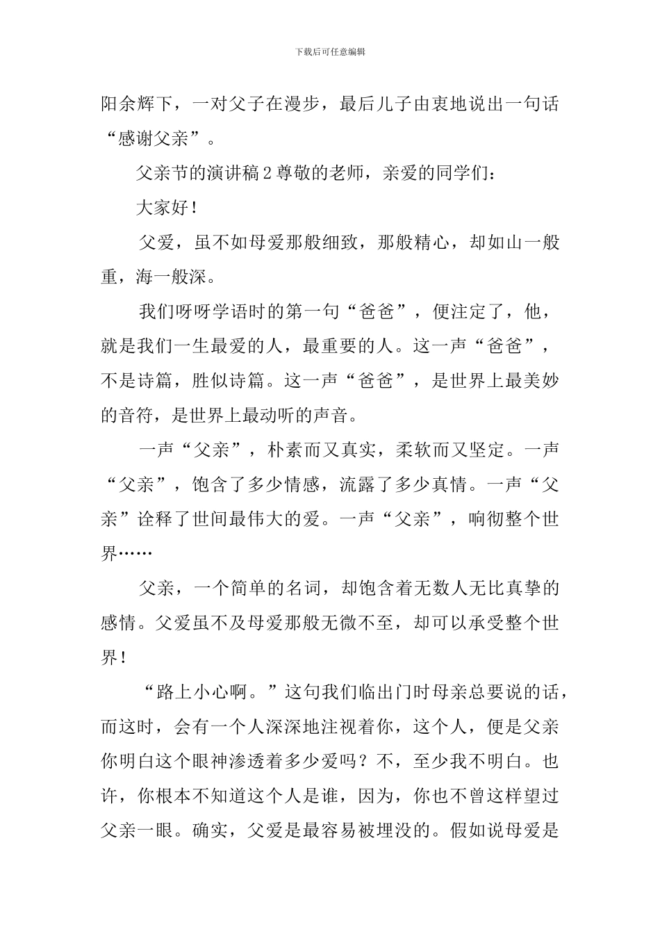 父亲节的演讲稿4篇_第3页