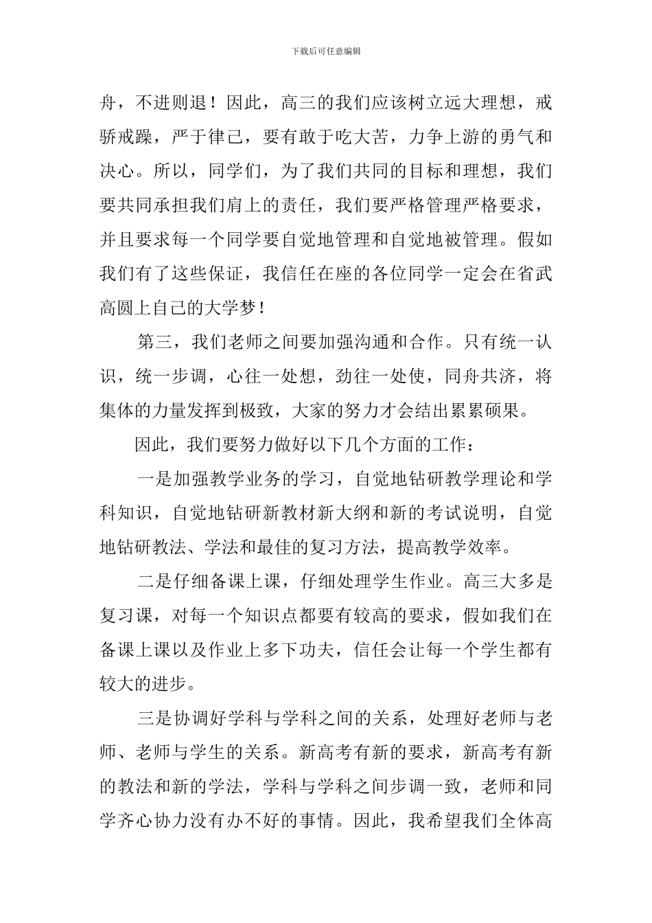 高三家长会教师发言稿范文950字_第2页