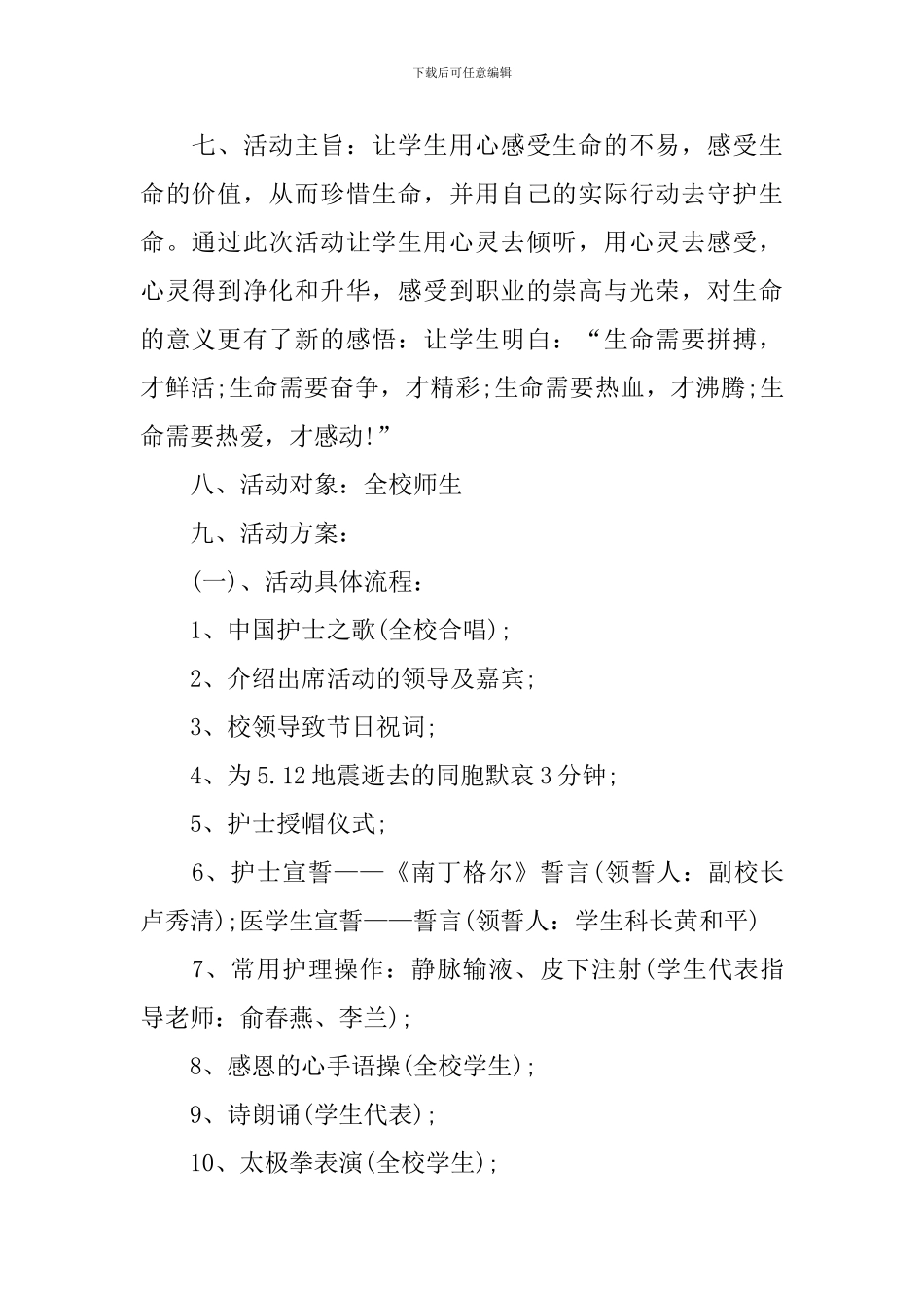 2021年护士节主题活动策划方案最新5篇_第2页