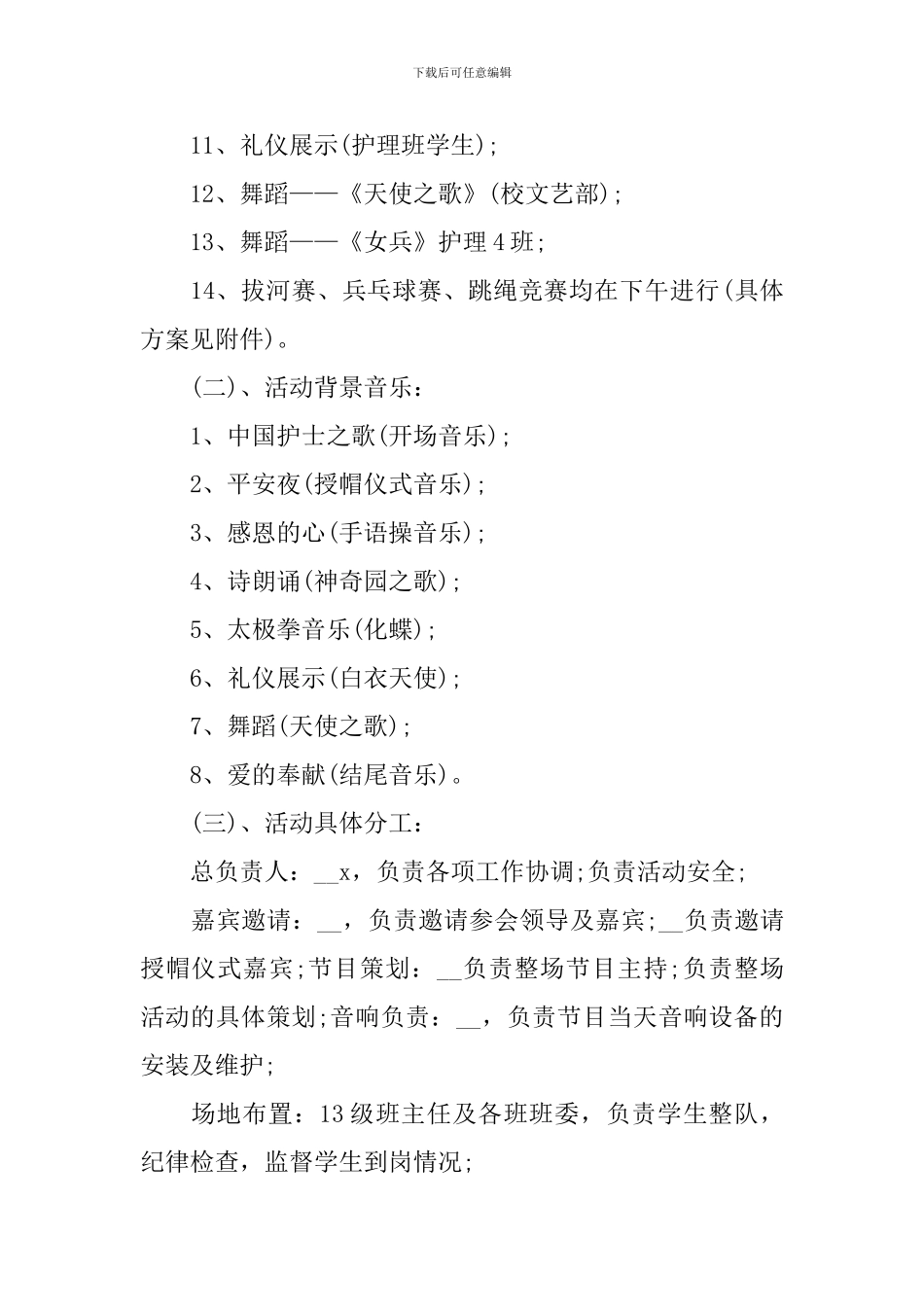 2021年护士节主题活动策划方案最新5篇_第3页