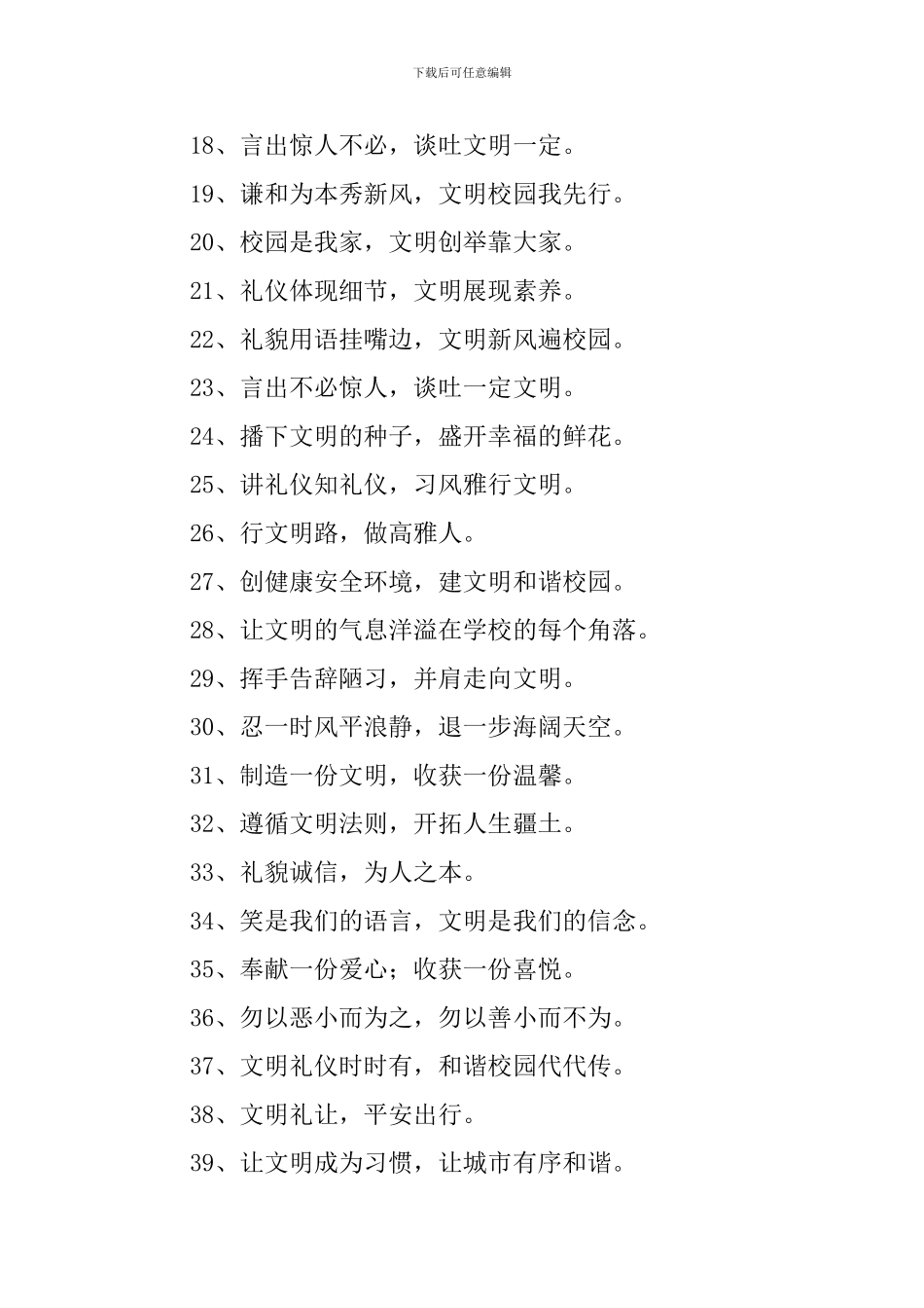 班级文明礼仪口号三篇_第2页