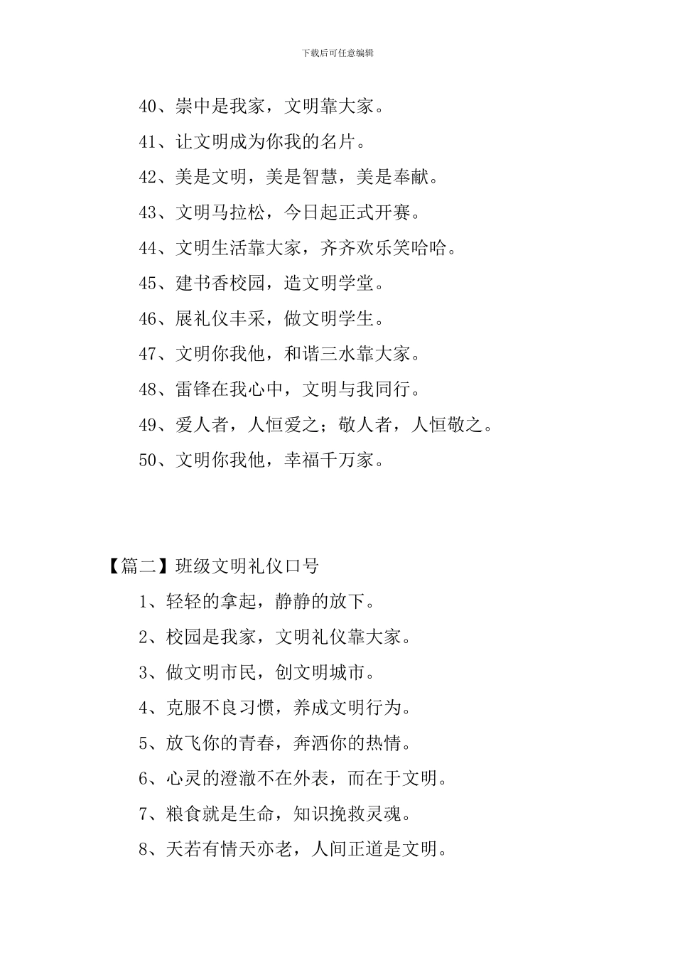 班级文明礼仪口号三篇_第3页