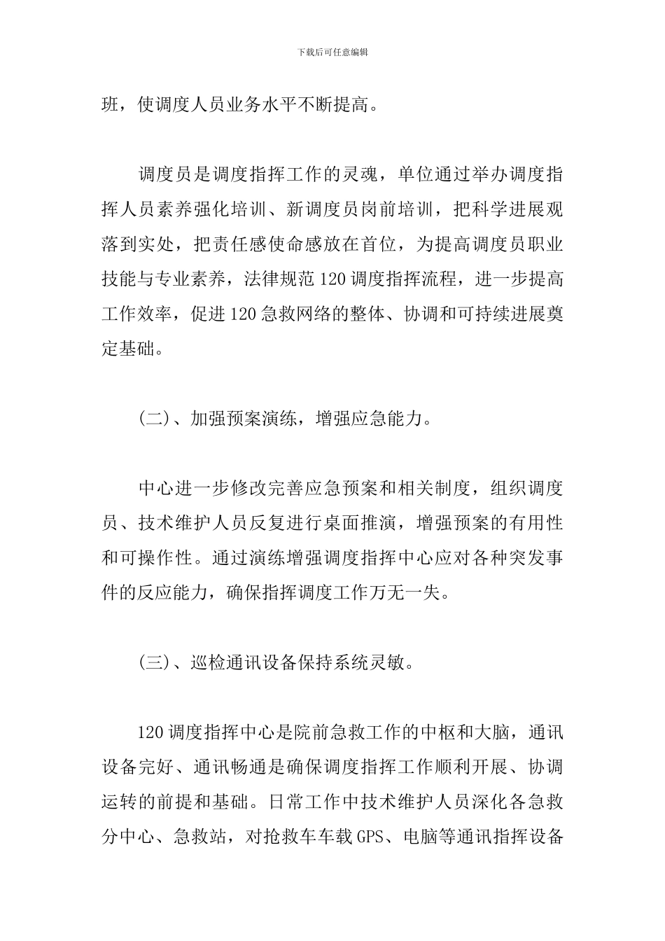 年终工作总结3000字范文参考_第2页