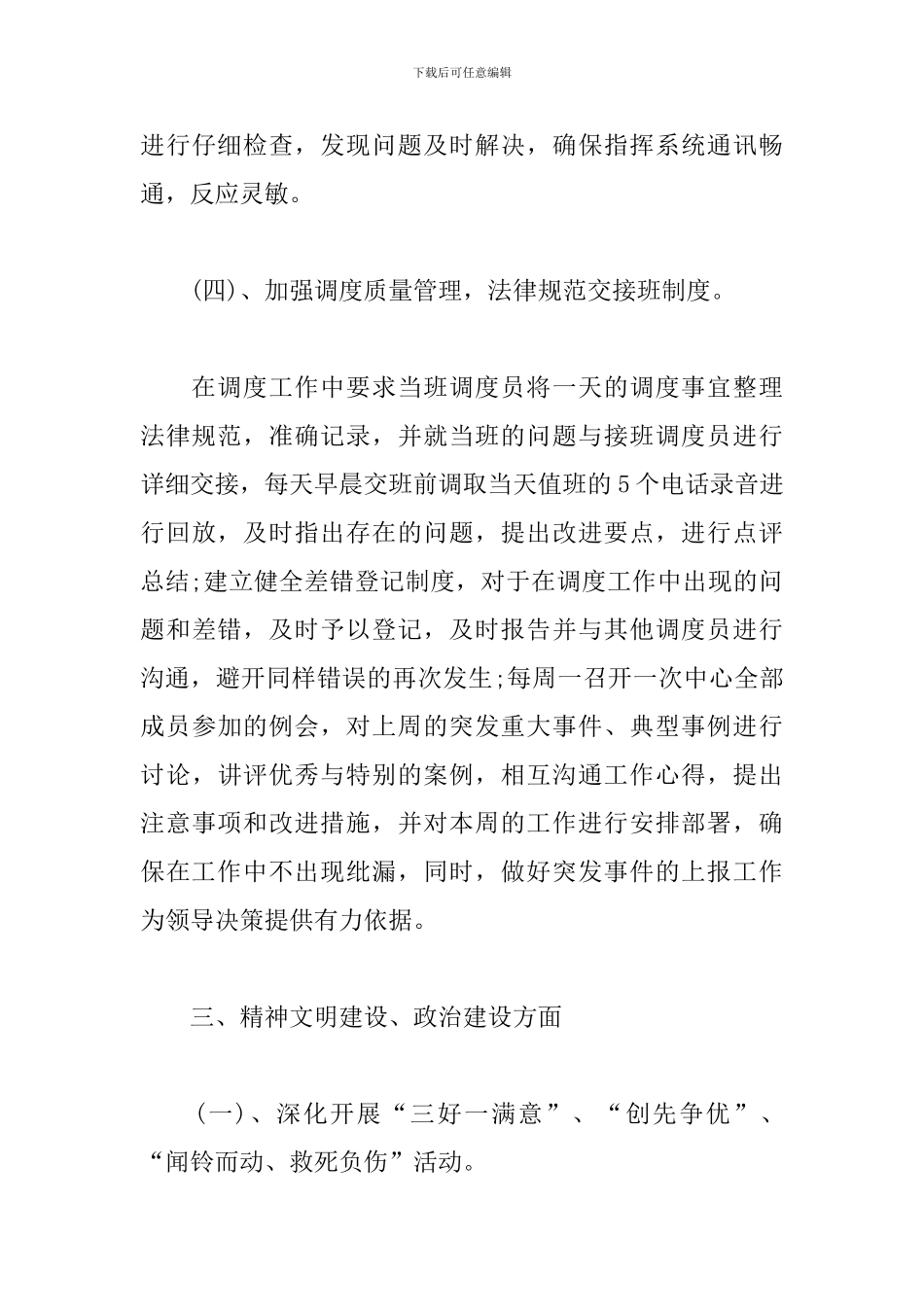 年终工作总结3000字范文参考_第3页