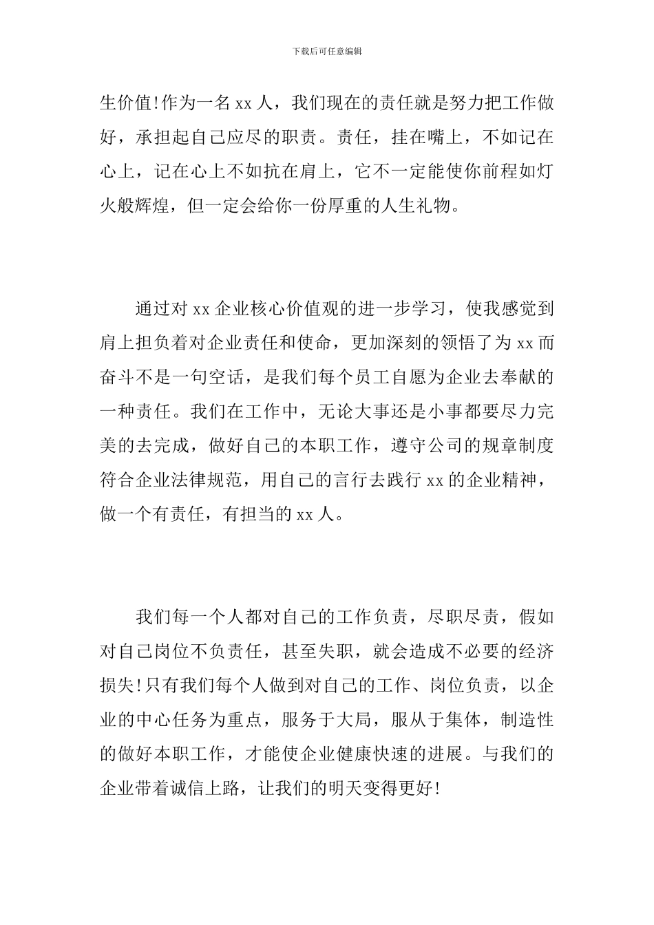 企业核心价值观学习心得_第2页