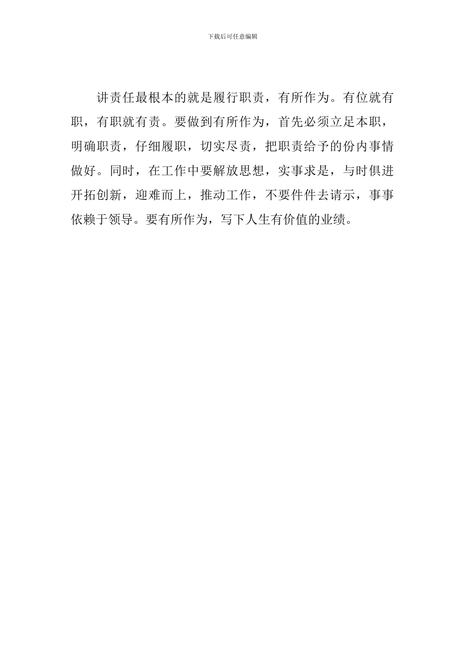 企业核心价值观学习心得_第3页