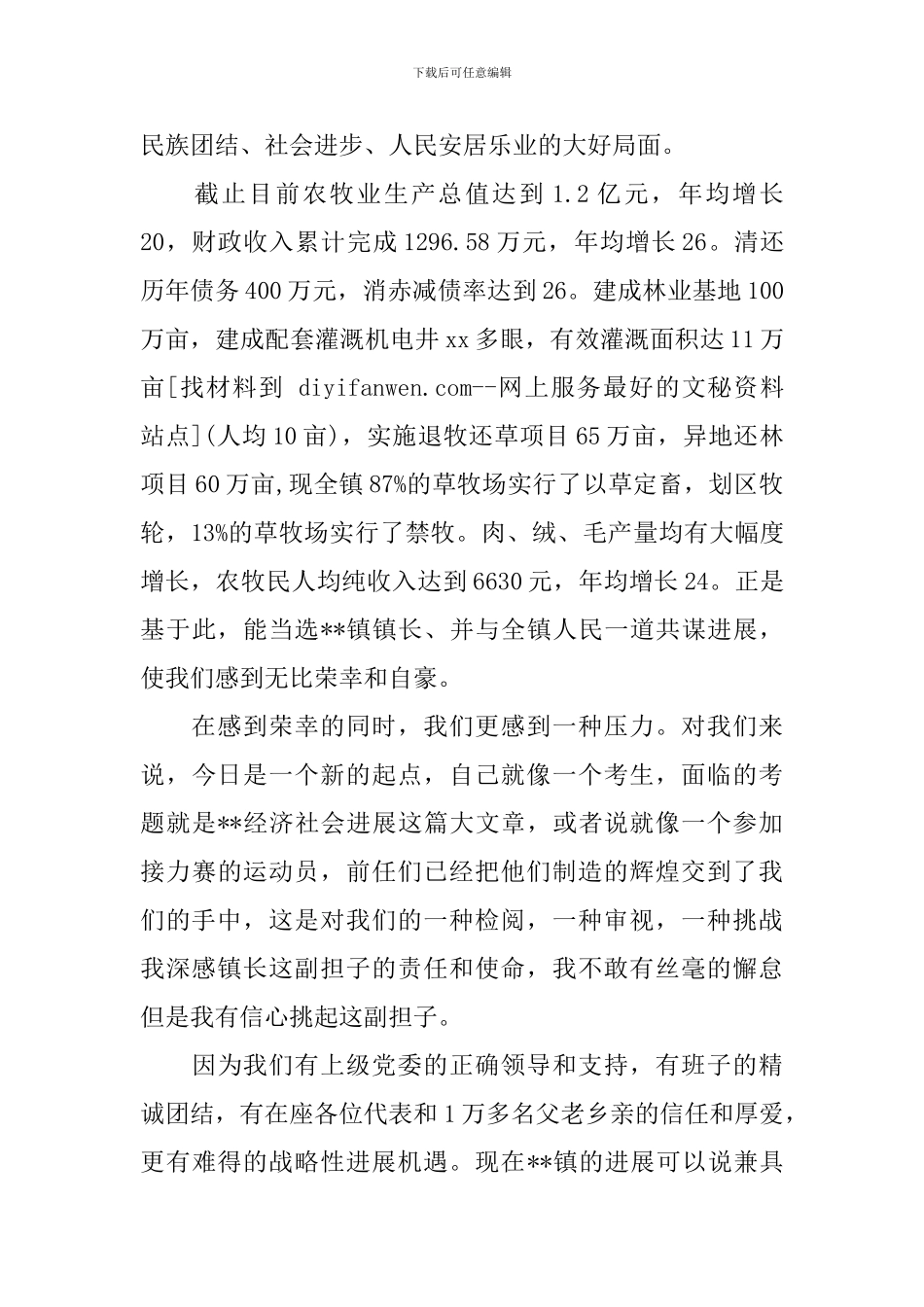 当选镇长就职演讲稿范文_第2页