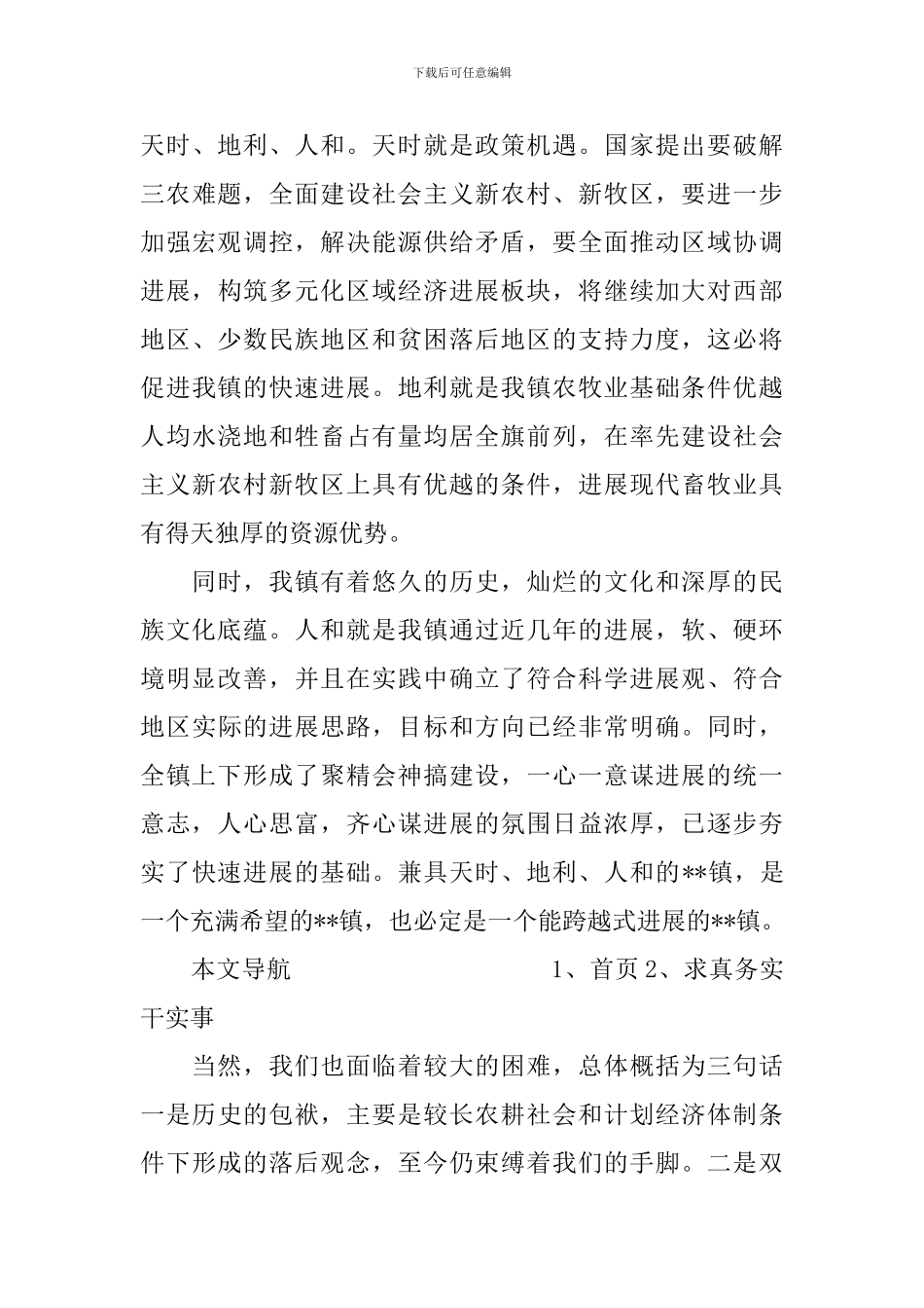 当选镇长就职演讲稿范文_第3页