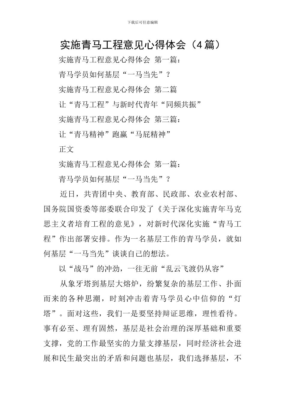实施青马工程意见心得体会_第1页