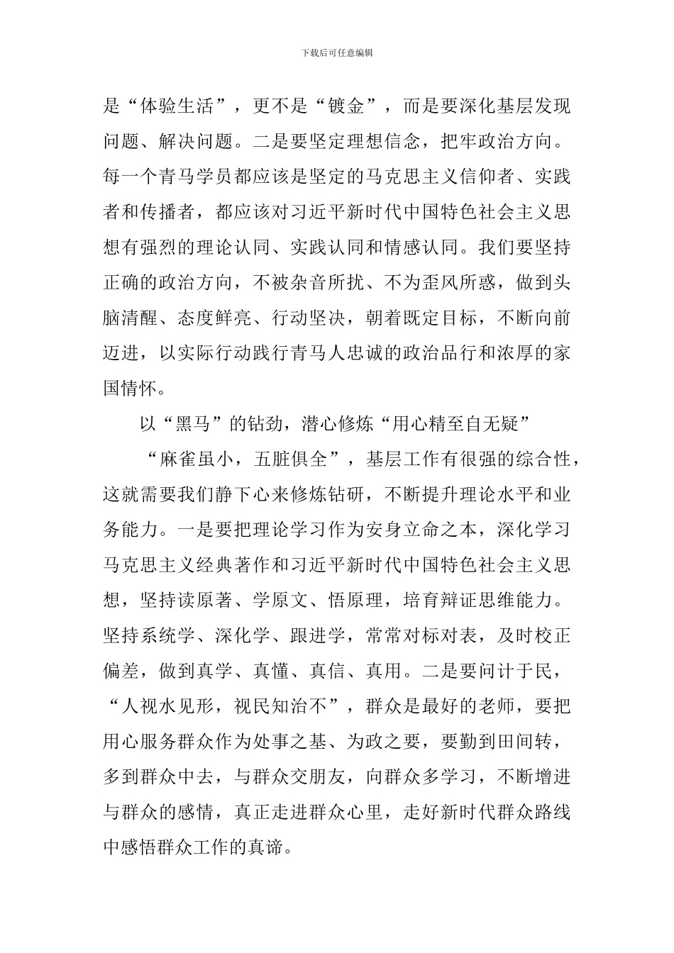 实施青马工程意见心得体会_第2页
