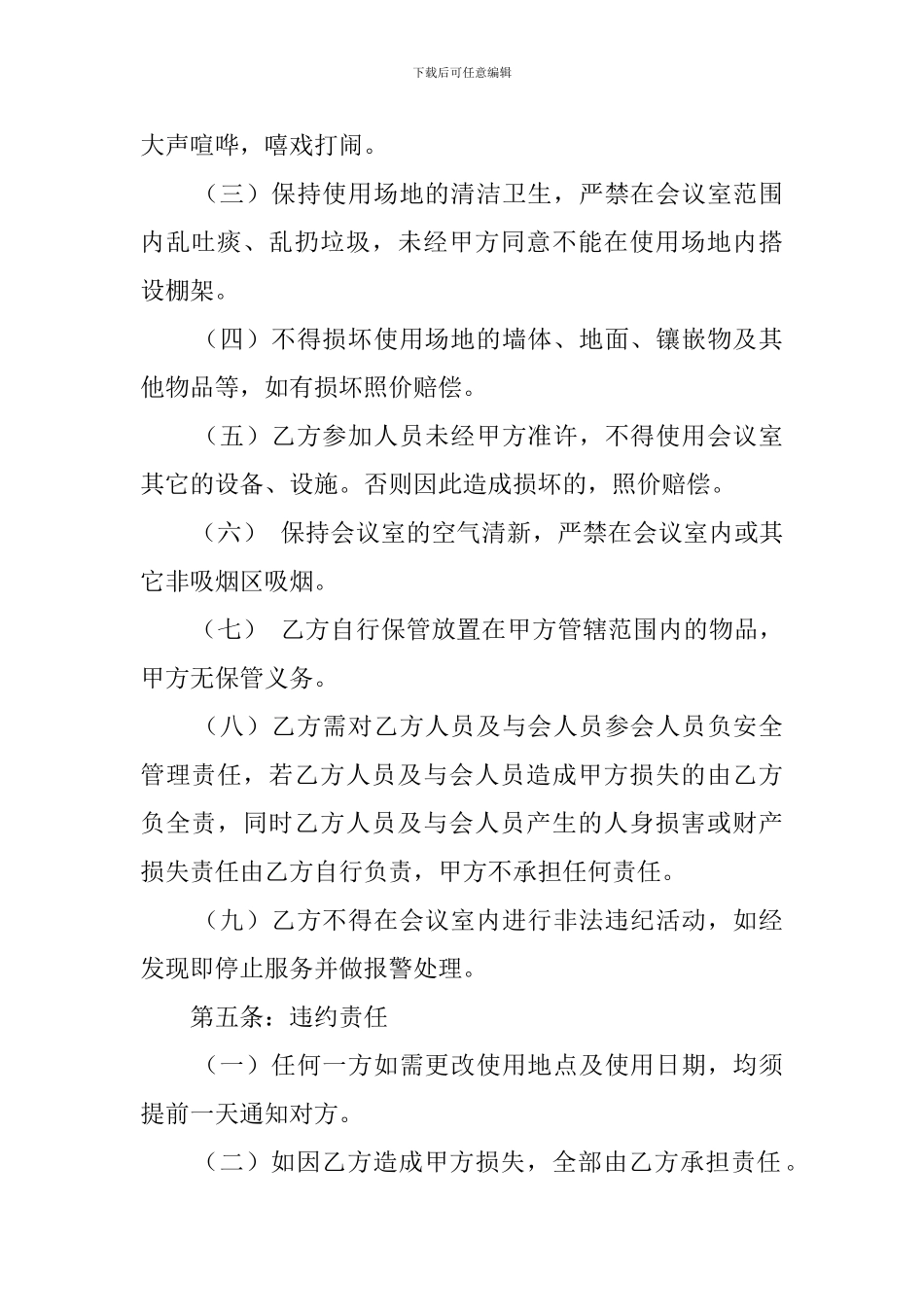 会议室的租赁合同范本_第2页