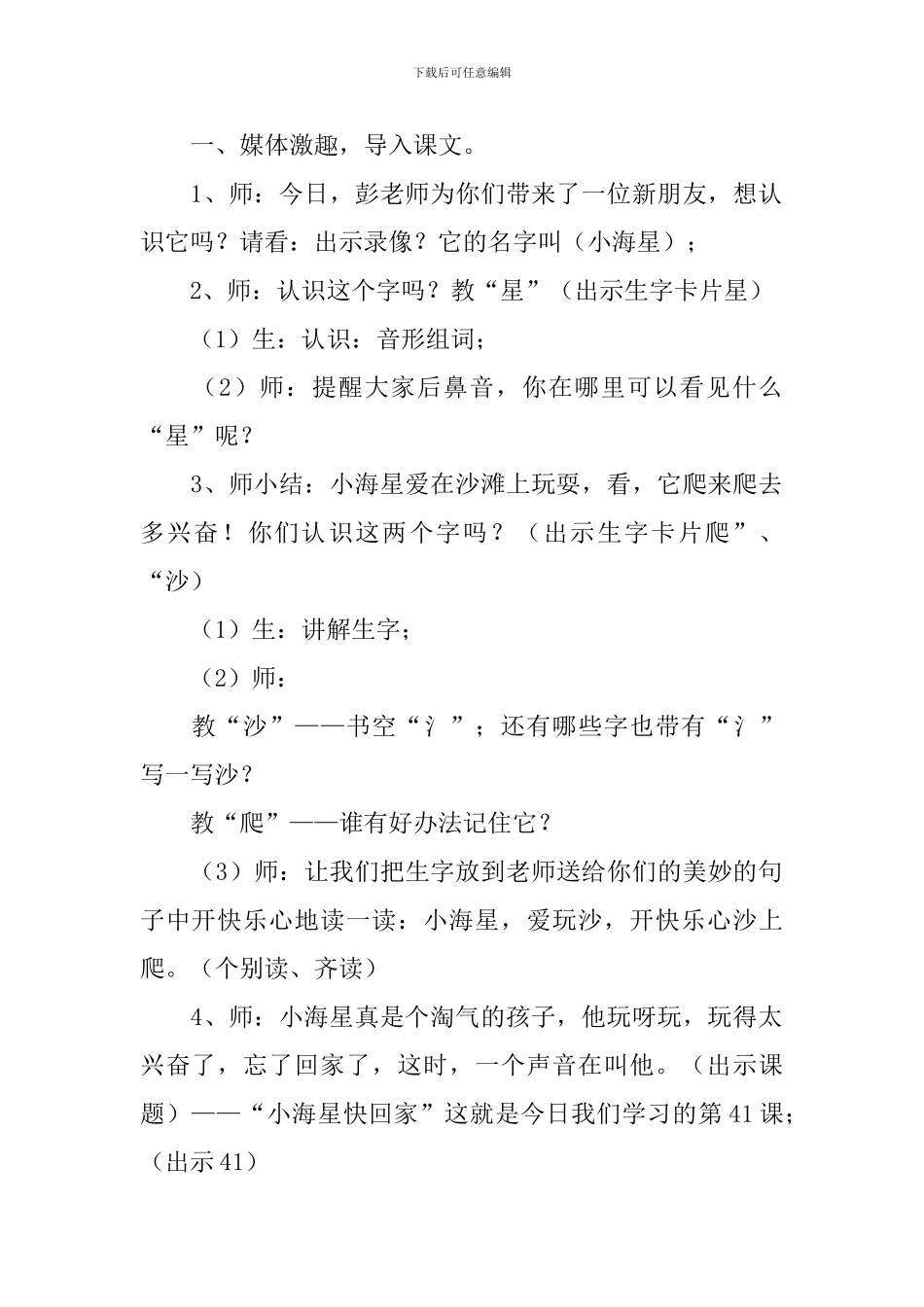 小学一年级语文《小海星快回家》教案及说课稿_第2页
