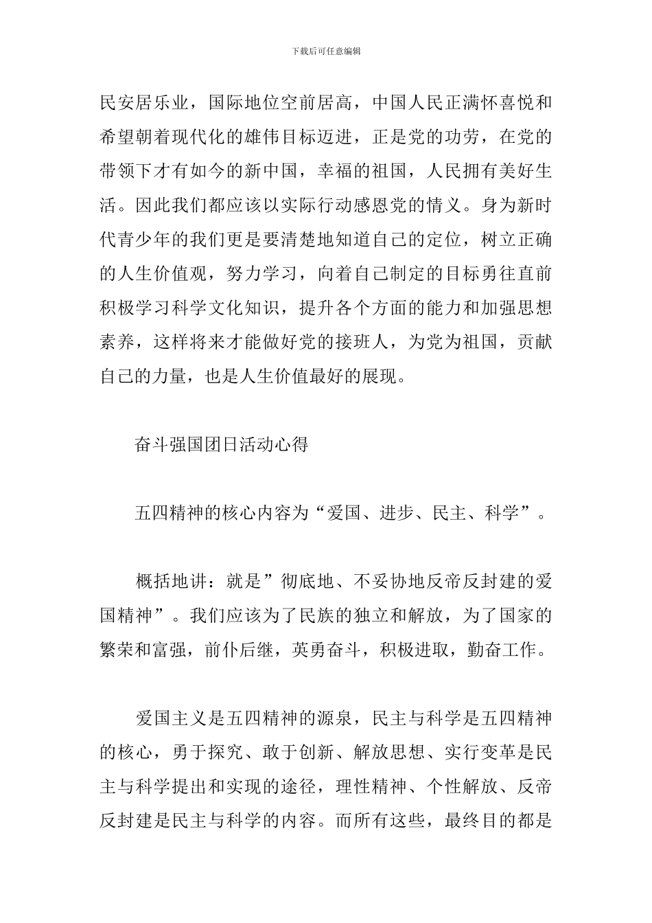 奋斗强国团日活动心得_第2页