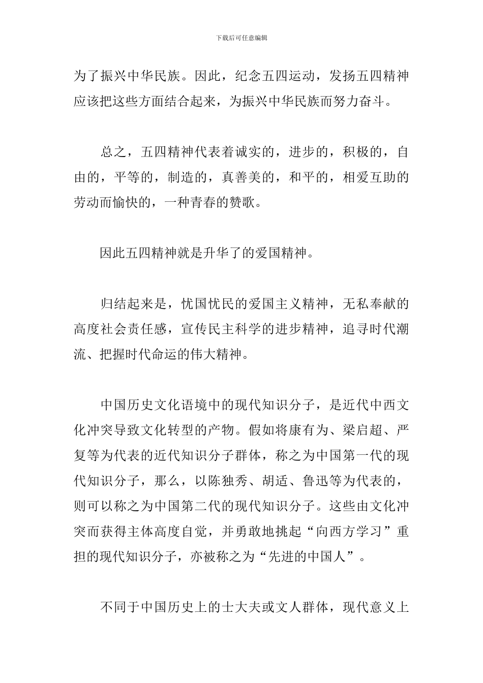 奋斗强国团日活动心得_第3页