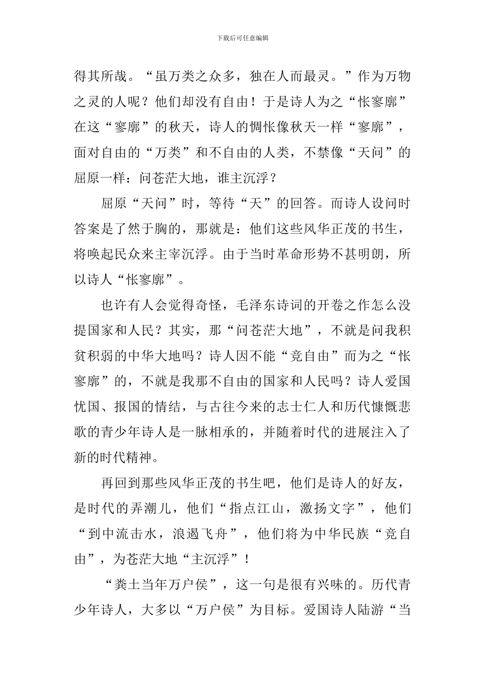 《沁园春·长沙》优秀读后感_第3页