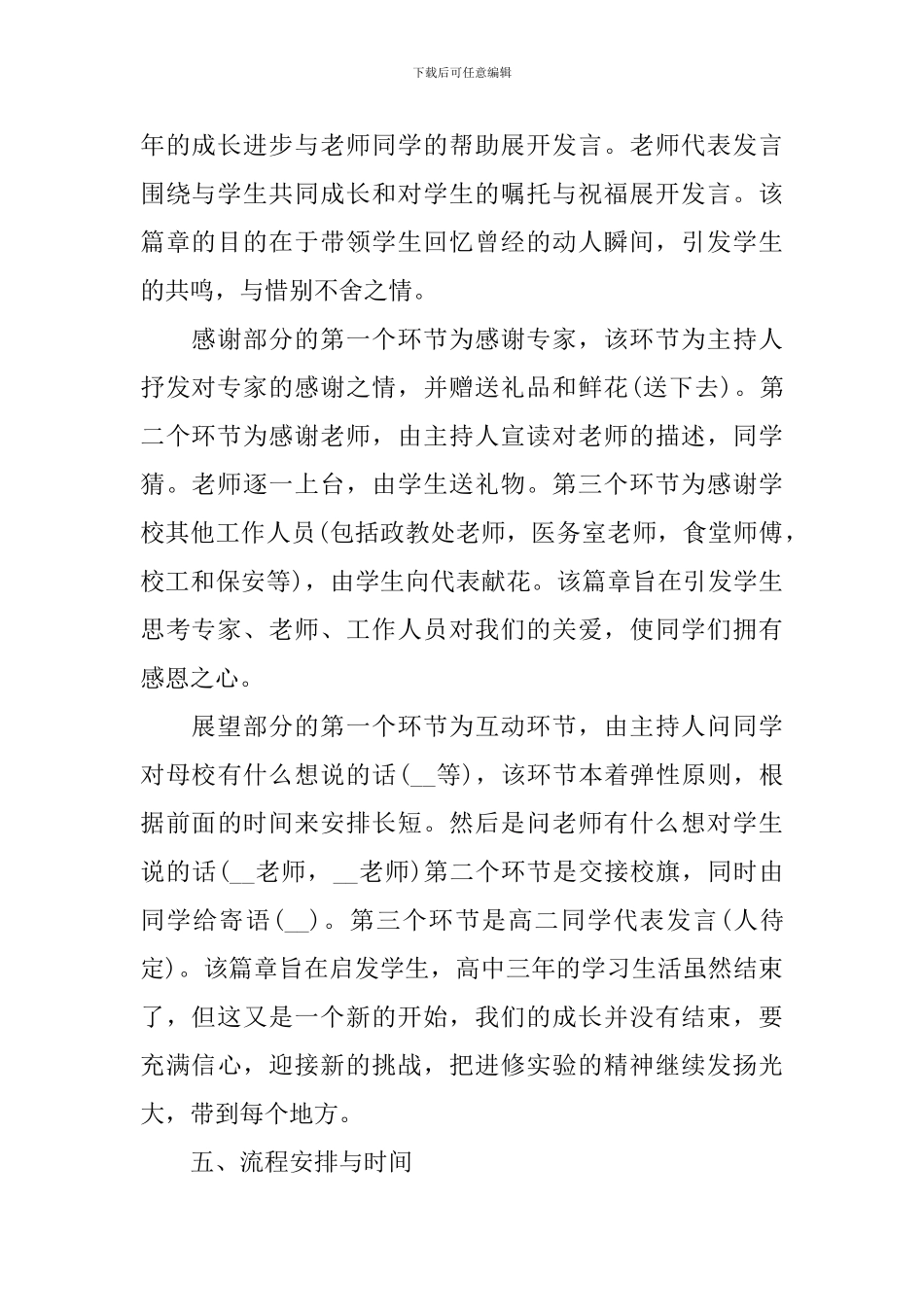 创意毕业晚会策划方案最新_第2页
