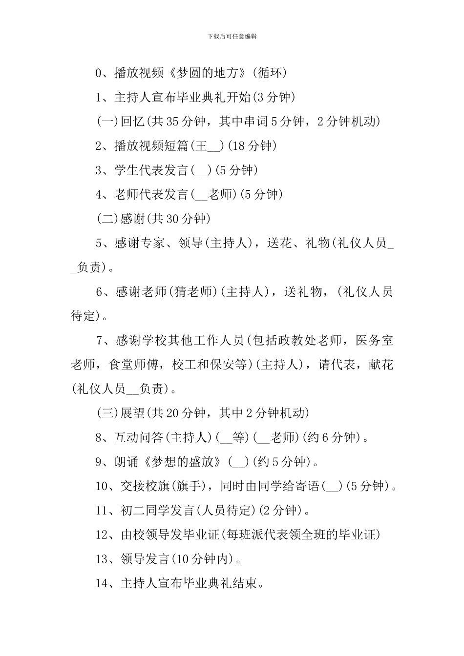 创意毕业晚会策划方案最新_第3页