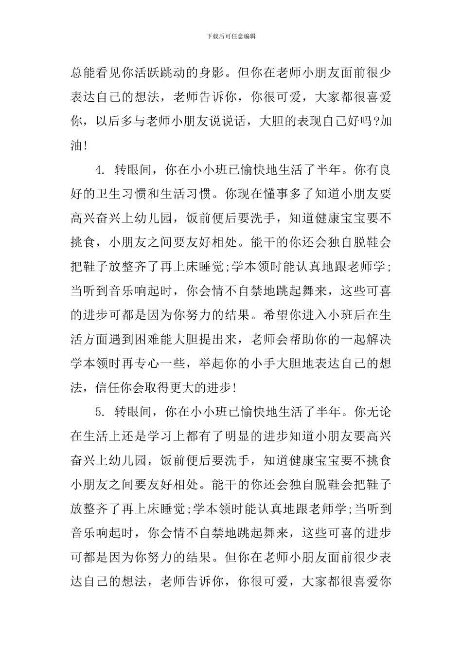 幼儿家庭评语_第2页