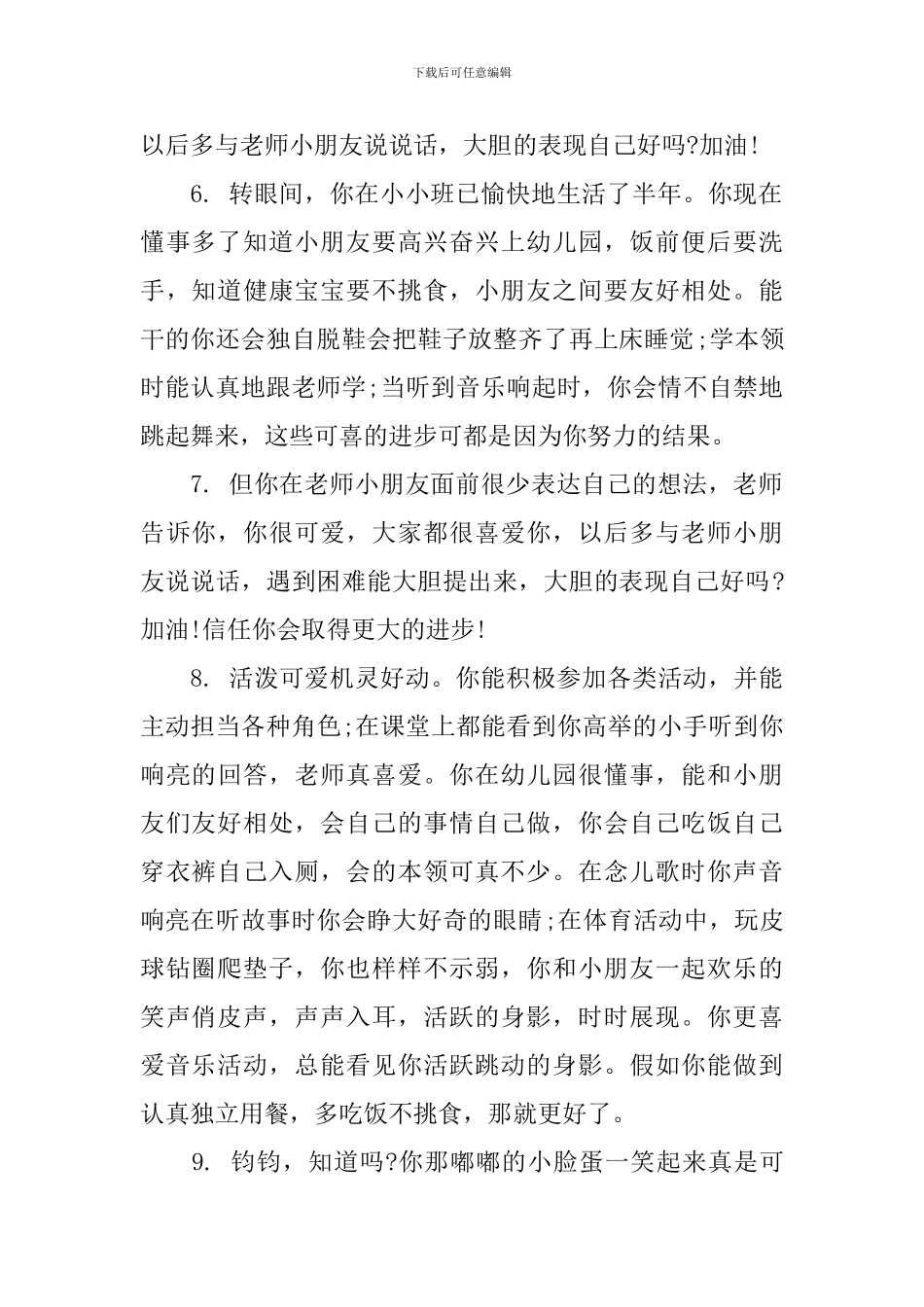 幼儿家庭评语_第3页