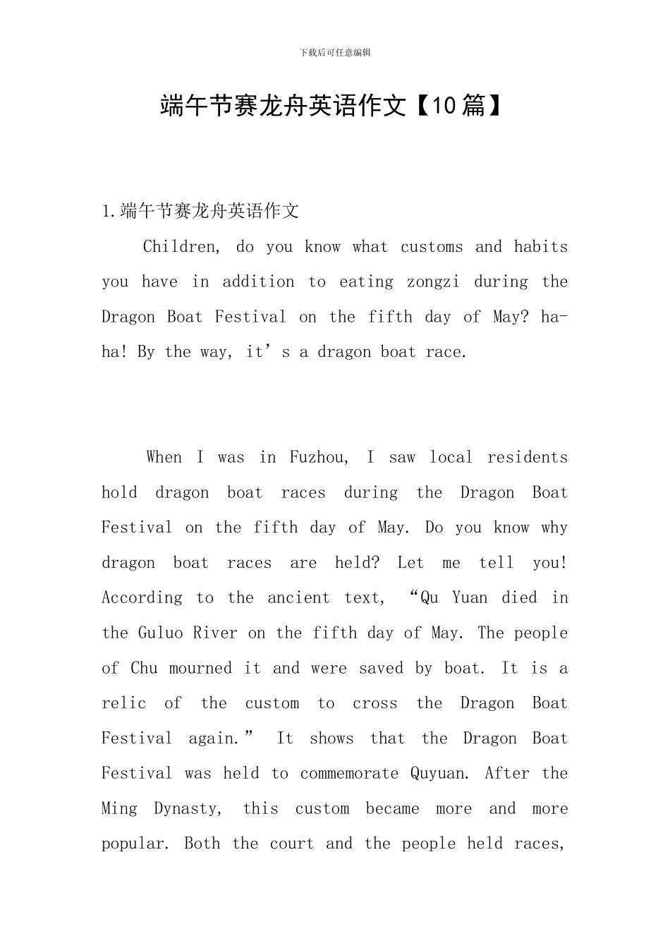端午节赛龙舟英语作文_第1页