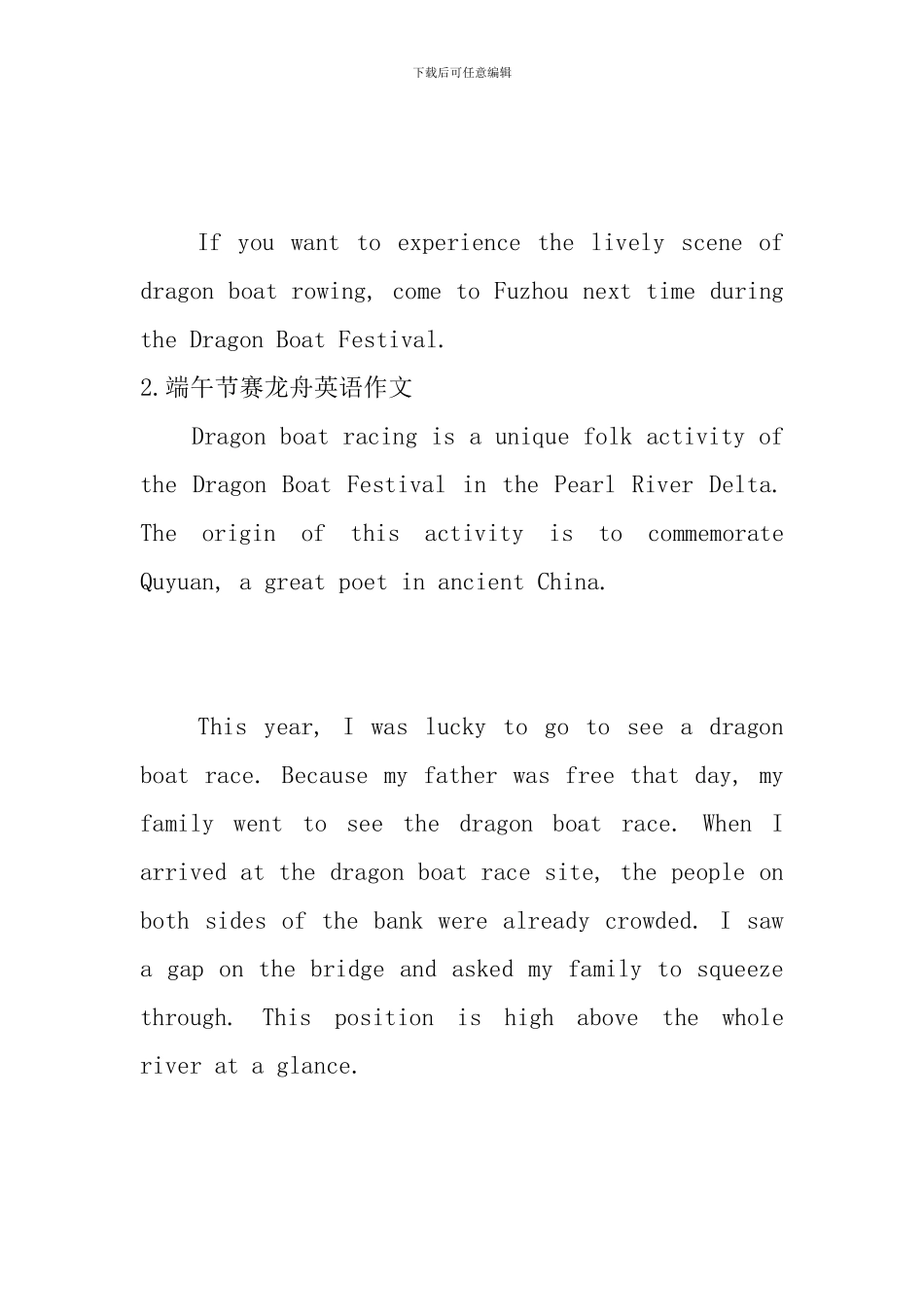 端午节赛龙舟英语作文_第3页