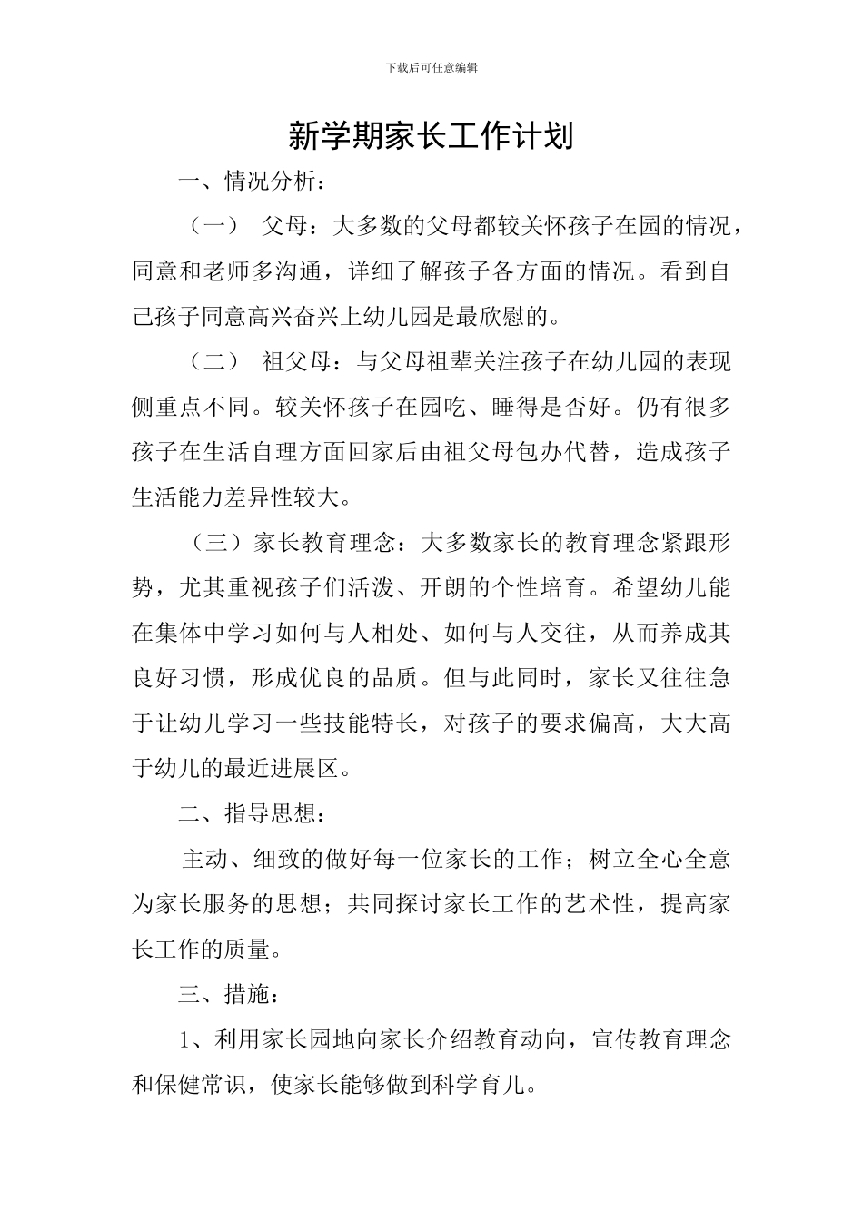 新学期家长工作计划_第1页