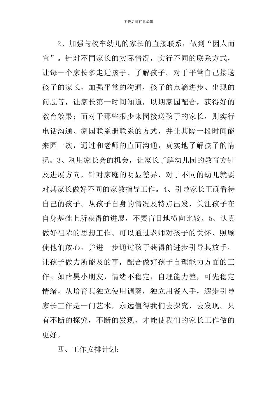 新学期家长工作计划_第2页