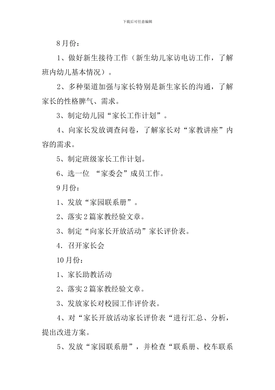 新学期家长工作计划_第3页