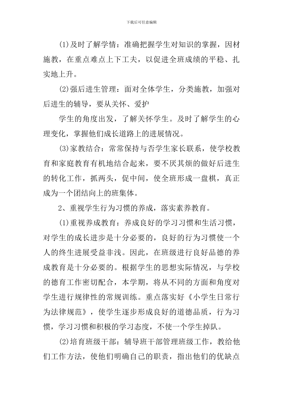 2024年五年级下学期班务计划_第2页