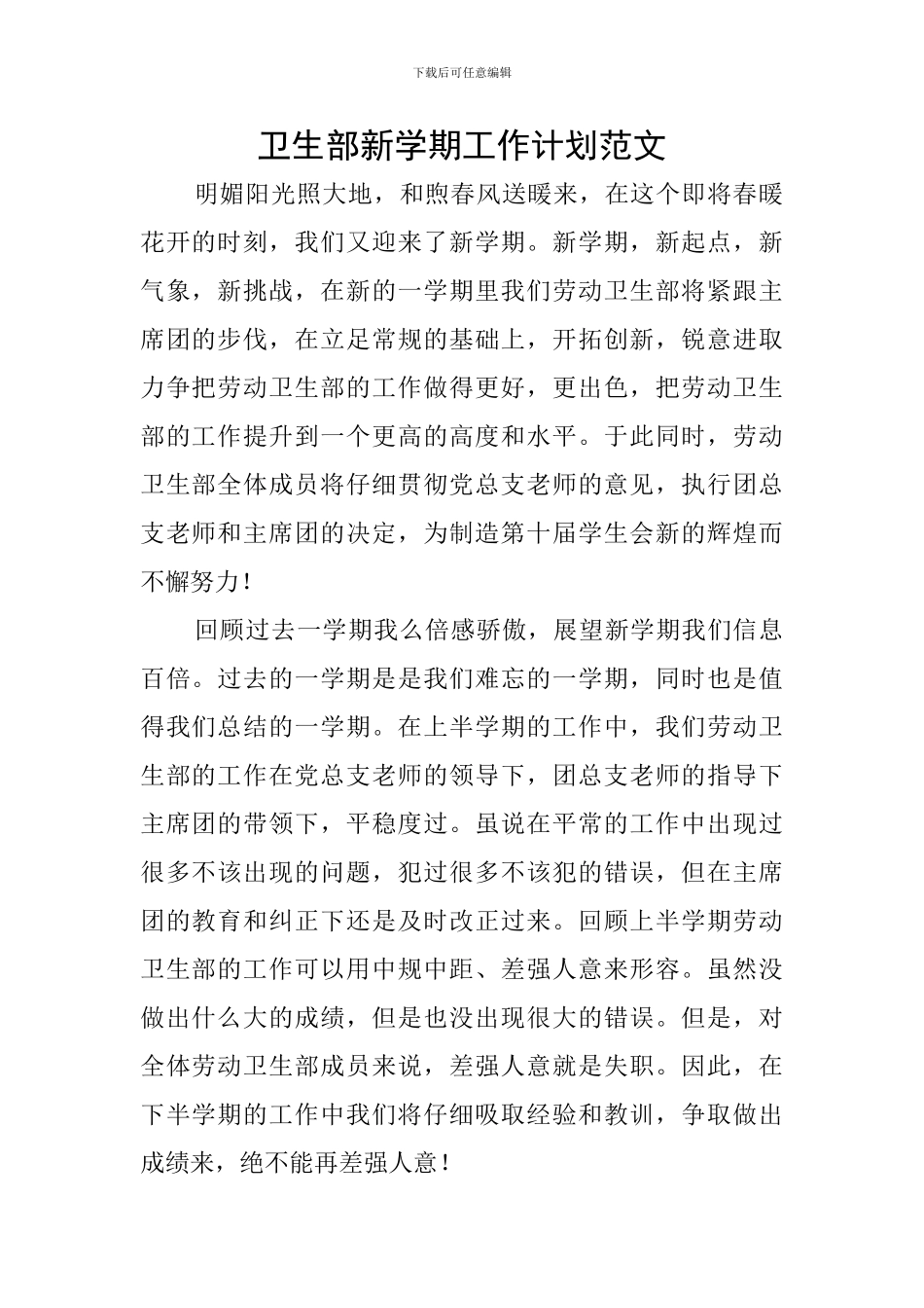 卫生部新学期工作计划范文_第1页