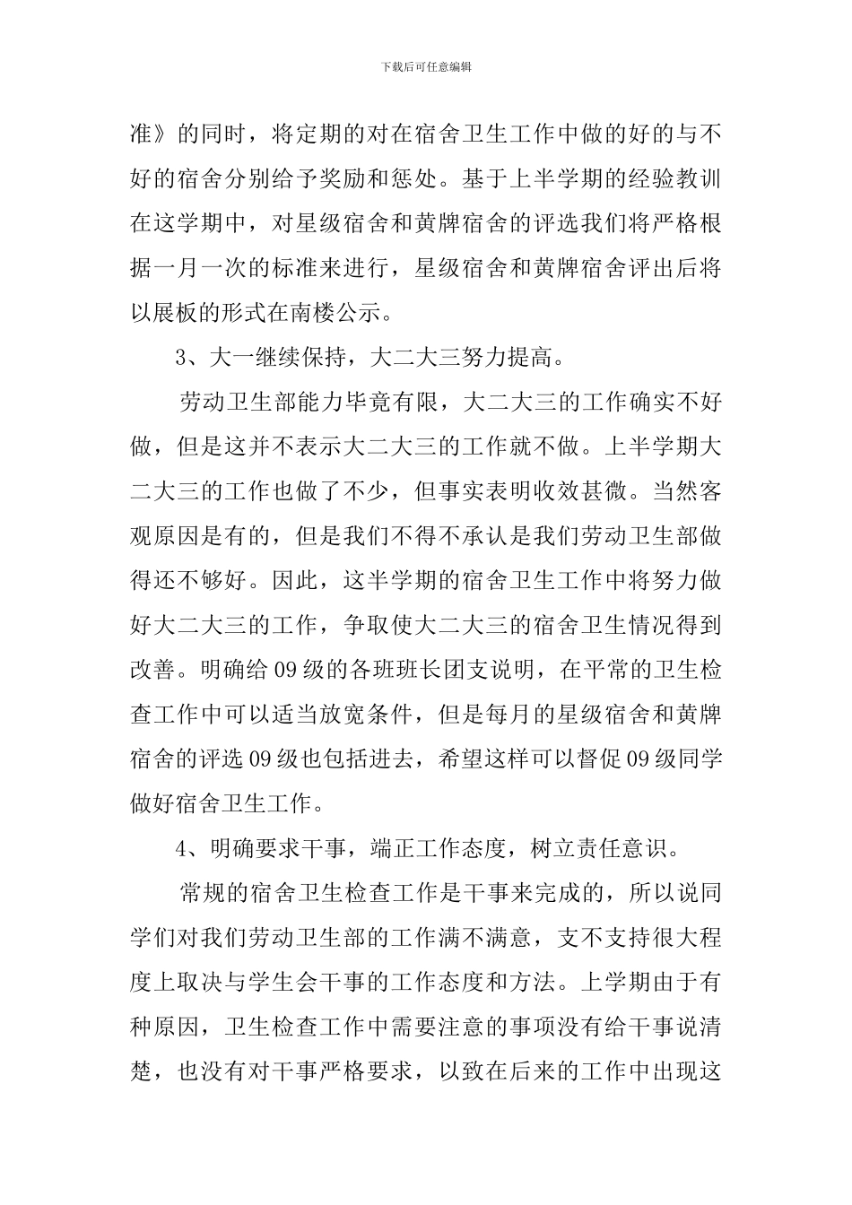 卫生部新学期工作计划范文_第3页