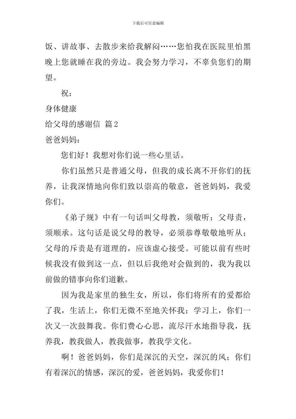 给父母的感谢信三篇_第2页