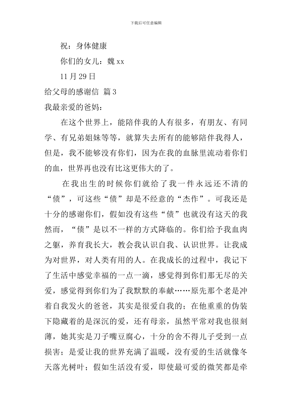 给父母的感谢信三篇_第3页