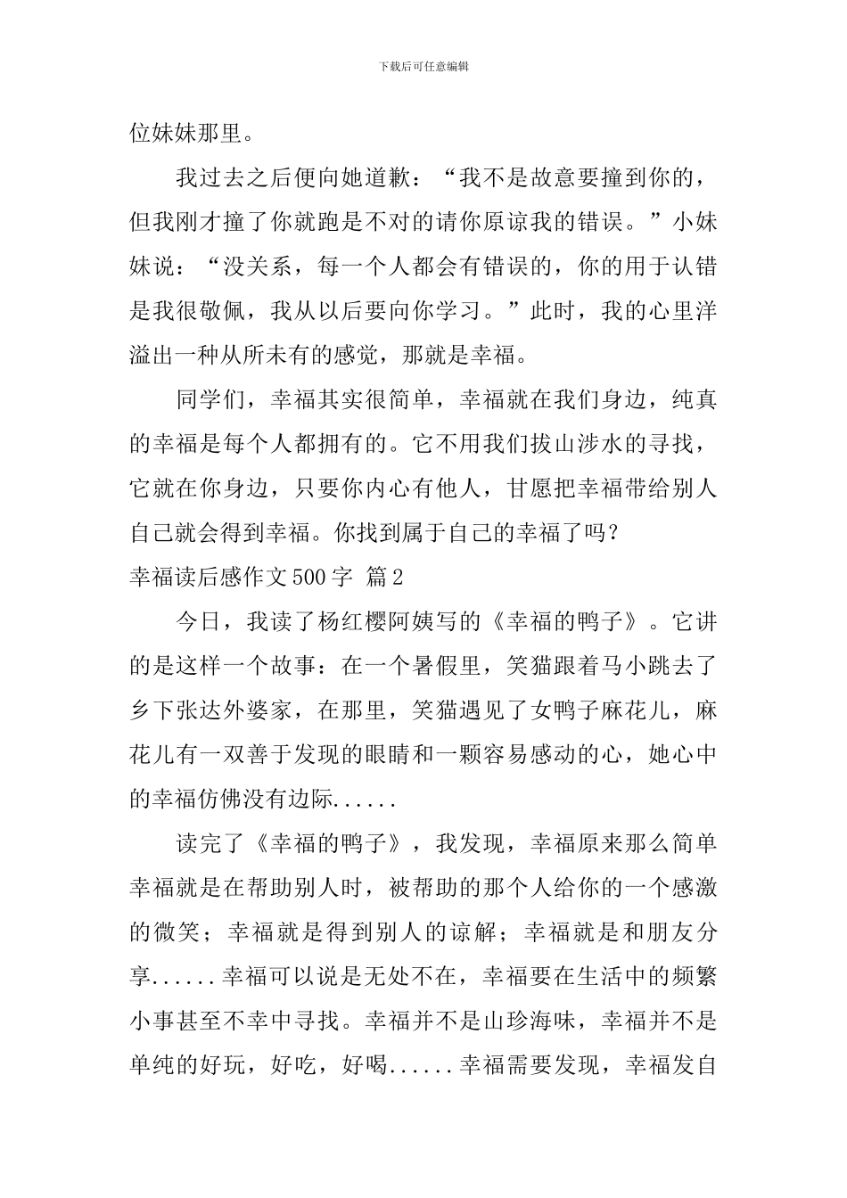 精选幸福读后感作文500字九篇_第2页
