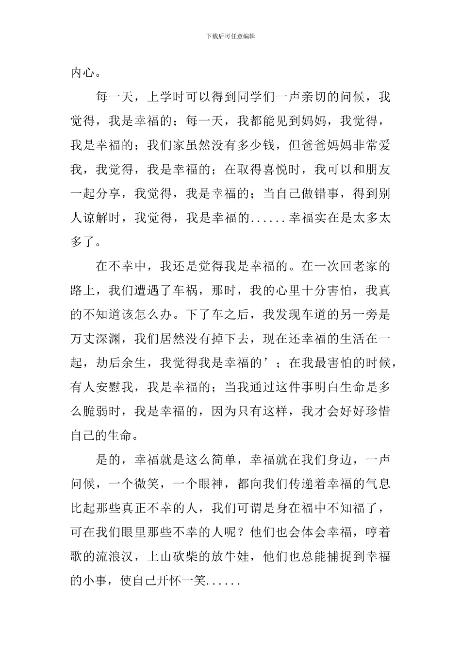 精选幸福读后感作文500字九篇_第3页